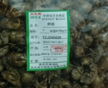 天之健蝉蜕价格对比 0.25kg