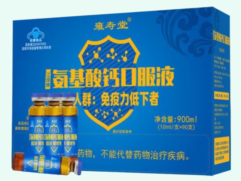 江绿牌氨基酸钙口服液