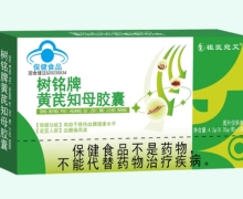 祖医宛艾树铭牌黄芪知母胶囊价格对比