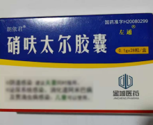 硝呋太尔胶囊(左通)价格对比 28粒