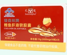 元復绿森林牌鳕鱼肝油软胶囊价格对比