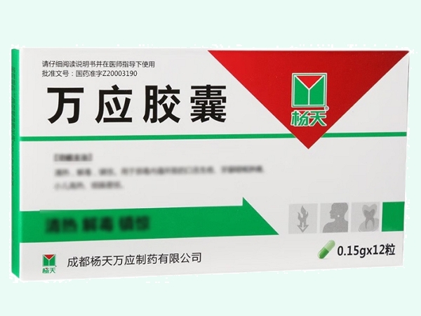 万应胶囊
