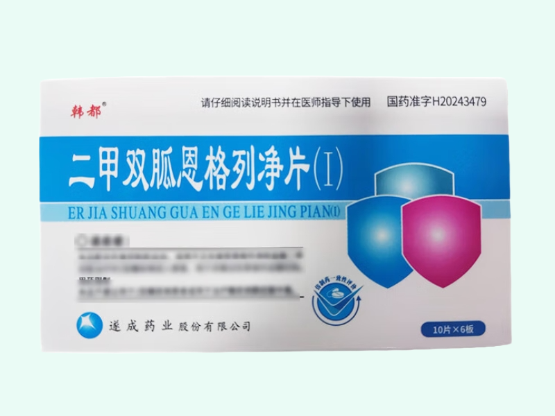 二甲双胍恩格列净片(Ⅰ)