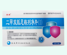 韩都二甲双胍恩格列净片(Ⅰ)价格对比 60片