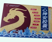 心神安胶囊价格对比 40粒 河北唐威药业