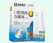 利君医疗口腔溃疡含漱液价格对比