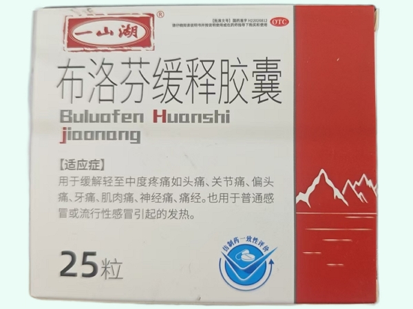 布洛芬缓释胶囊