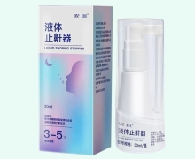 安臣液体止鼾器价格对比 30ml