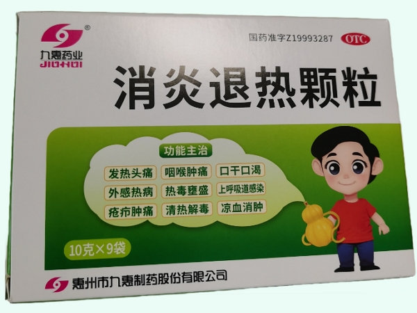 消炎退热颗粒