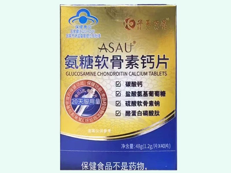 ASAU®氨糖软骨素钙片