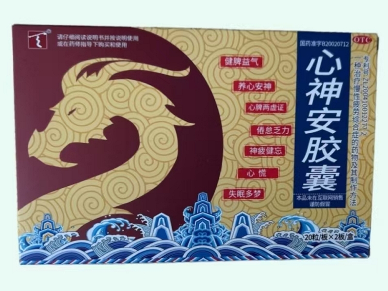 心神安胶囊