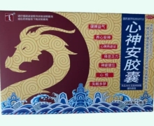 心神安胶囊价格对比 40粒