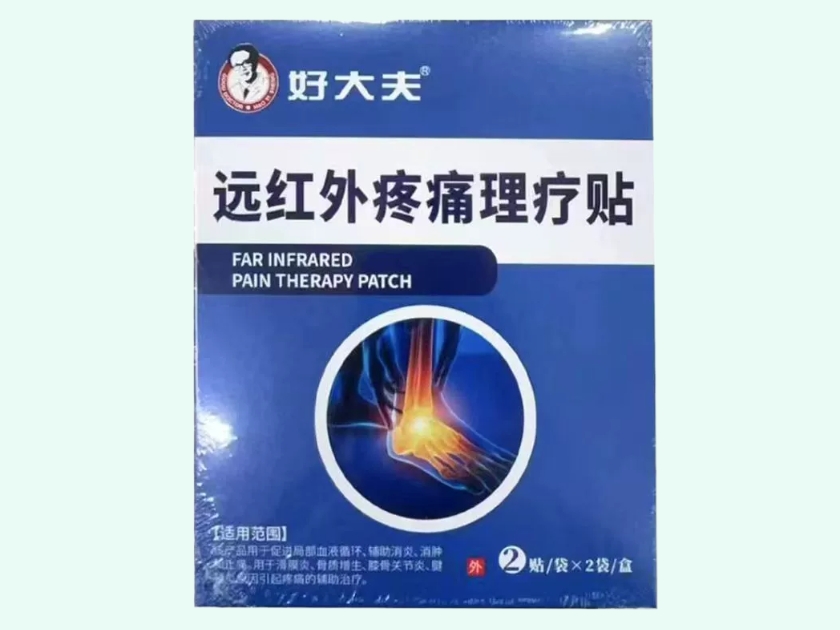远红外疼痛理疗贴