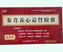 参茸养心益肾胶囊价格对比 60粒*3小盒