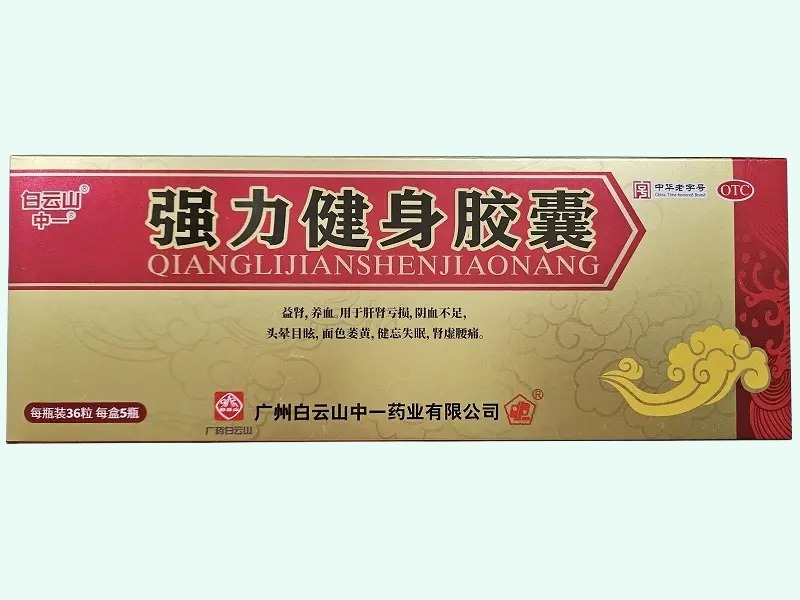强力健身胶囊