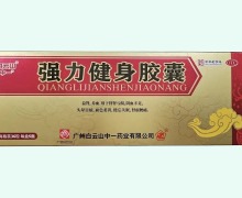 强力健身胶囊价格对比 5瓶 白云山