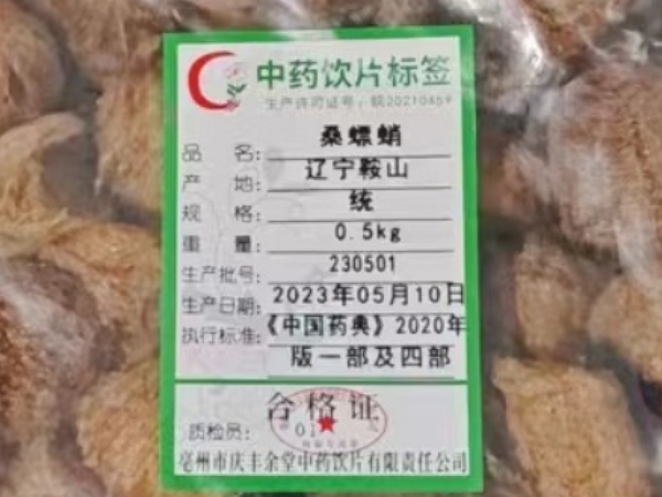 桑螵蛸