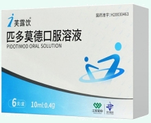 匹多莫德口服溶液价格对比