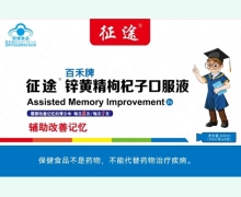 征途百禾牌锌黄精枸杞子口服液价格对比