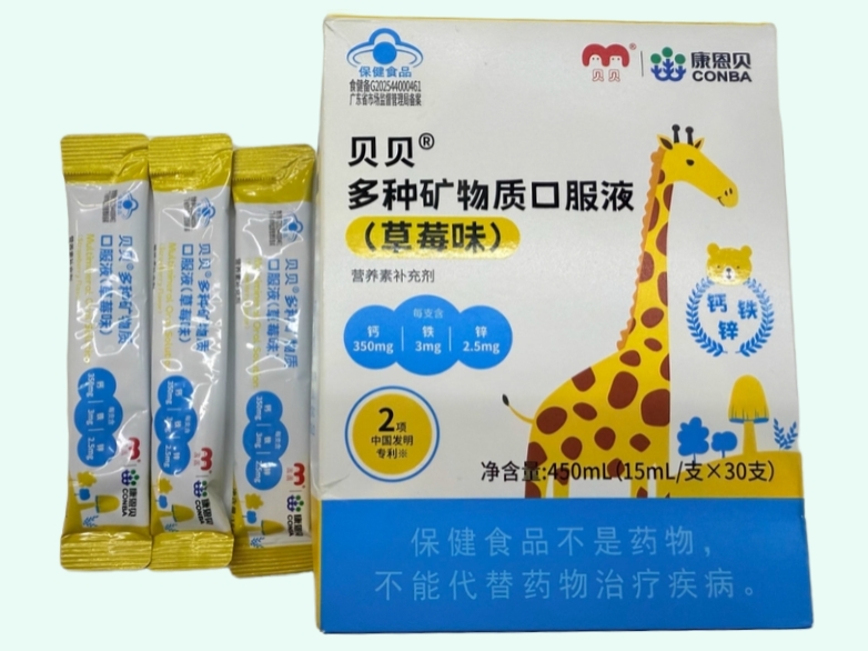 贝贝®多种矿物质口服液(草莓味)