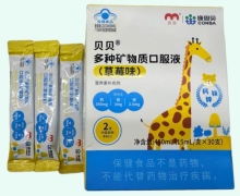 贝贝多种矿物质口服液(草莓味)价格对比 康恩贝