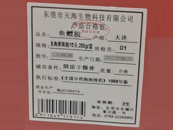 鱼鳔胶