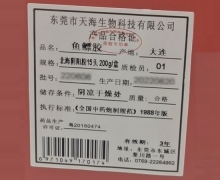 鱼鳔胶价格对比 200g(北海阴阳胶15头) 天海生物