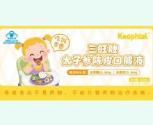 Keophial三旺牌太子参陈皮口服液价格对比