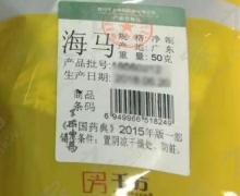千方海马价格对比 50g