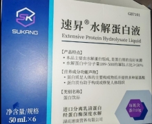 速昇水解蛋白液是保健品吗？