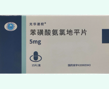 光华速校苯磺酸氨氯地平片价格对比 15