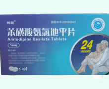 苯磺酸氨氯地平片价格对比 50片 鹏鹞