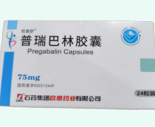 普瑞巴林胶囊价格对比 24粒 欧善舒
