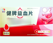 聚通健脾益血片价格对比 3盒