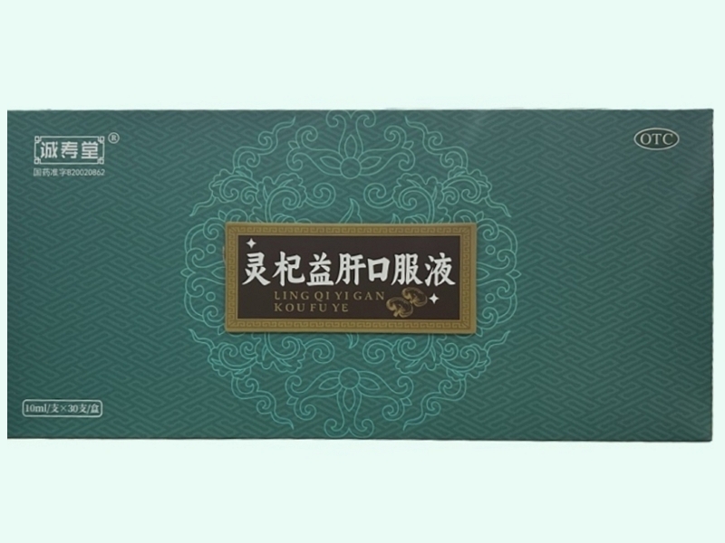 灵杞益肝口服液