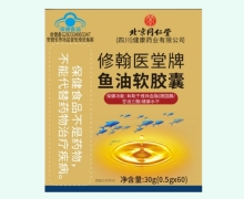 修翰医堂牌鱼油软胶囊价格对比