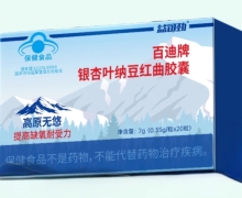 益可劲百迪牌银杏叶纳豆红曲胶囊价格对比