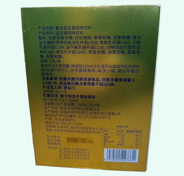 复合益生菌固体饮料(北京同仁堂岐黄正元)
