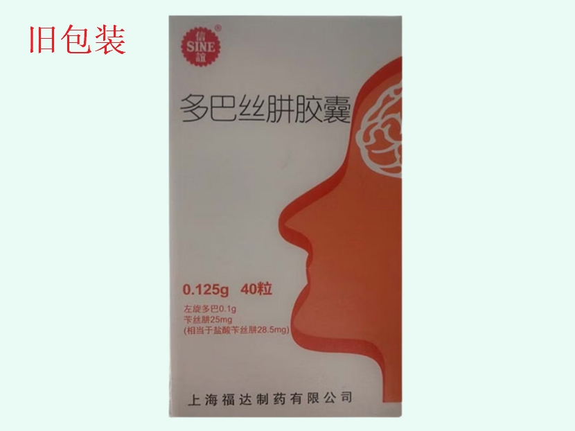 多巴丝肼胶囊(信谊)