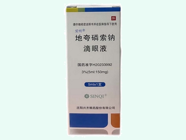 地夸磷索钠滴眼液