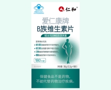 仁和爱仁康牌B族维生素片价格对比 180片