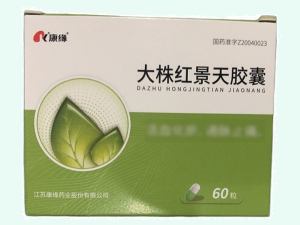 大株红景天胶囊