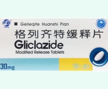 天新格列齐特缓释片价格对比 30片