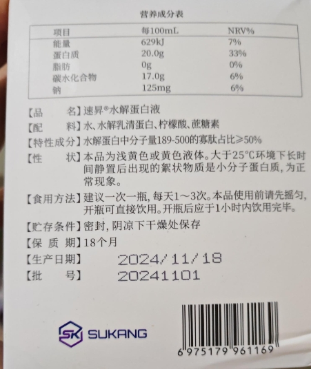 速昇水解蛋白液