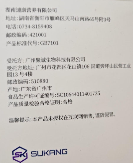 速昇水解蛋白液