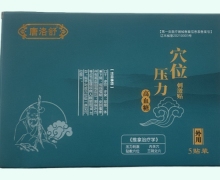 唐洛舒穴位压力刺激贴价格对比 5贴