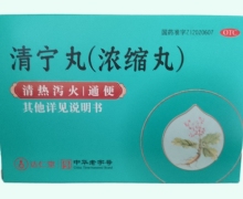 达仁堂清宁丸(浓缩丸)价格对比 10袋