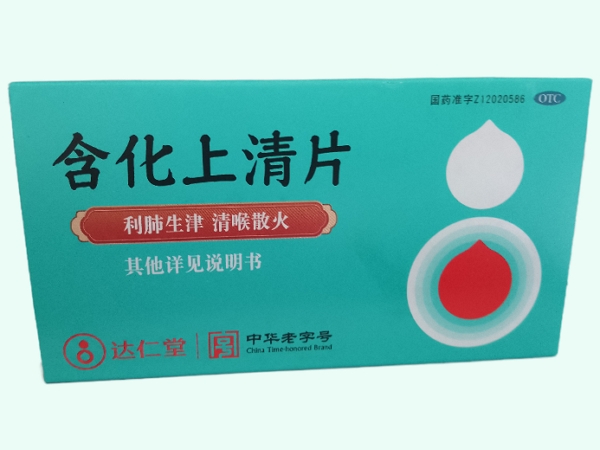 含化上清片