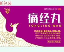 红宁痛经丸价格对比 6袋