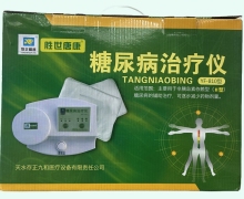 糖尿病治疗仪价格对比 YF-810型 胜世唐康